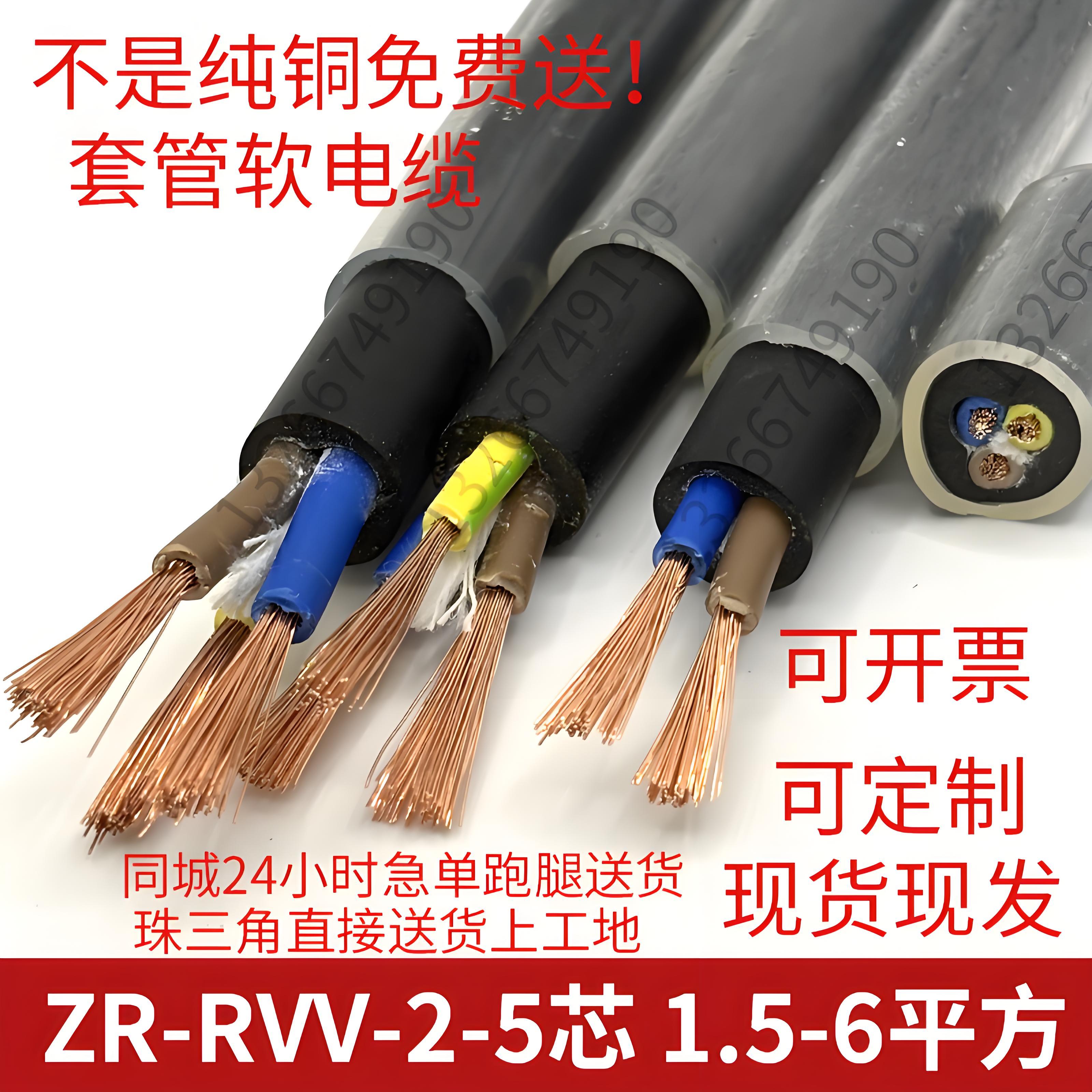 纯铜电线套管电缆RVV2芯3芯1.5/2.5/4平方水平管套管电缆防水电缆