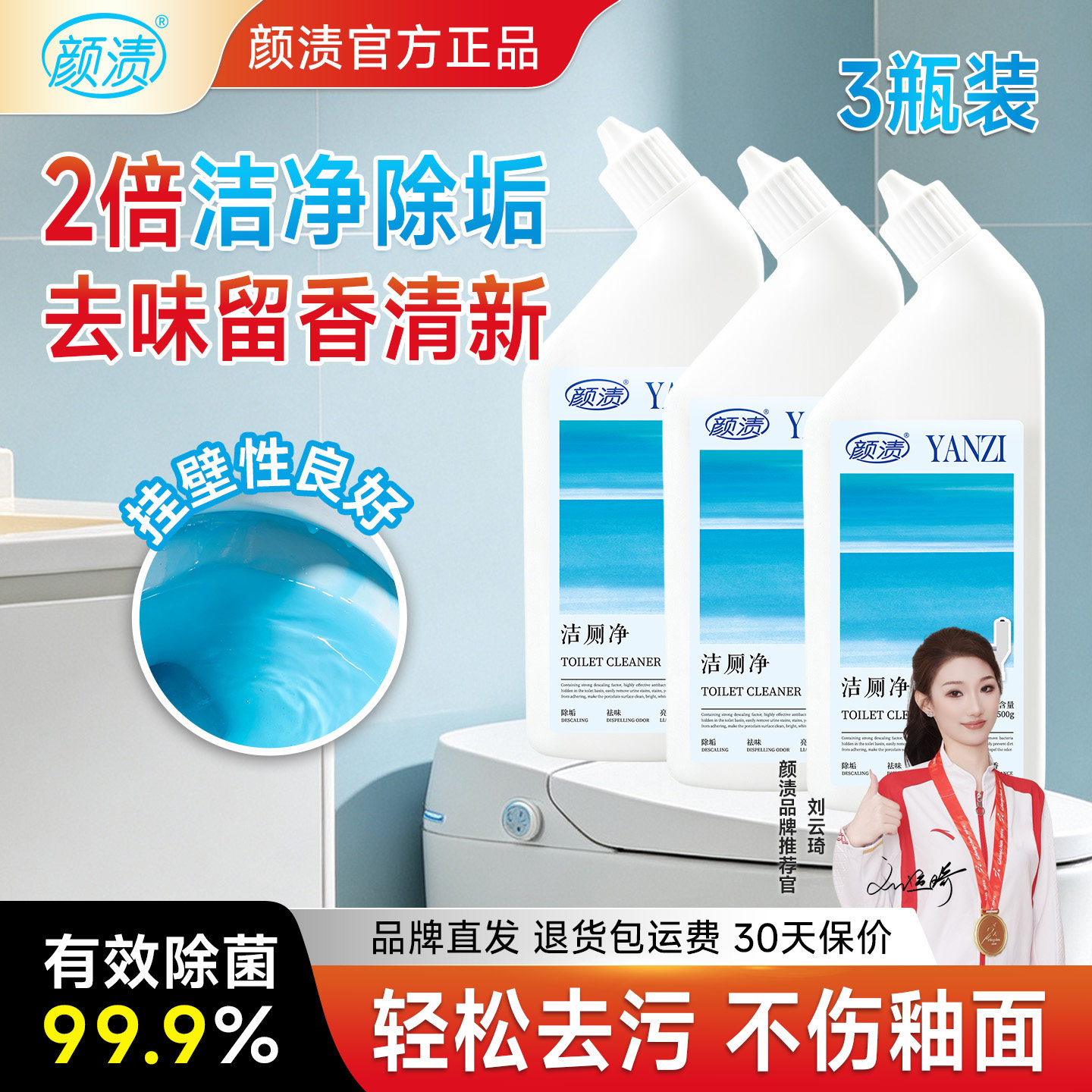 颜渍马桶清洁灵洁厕净
