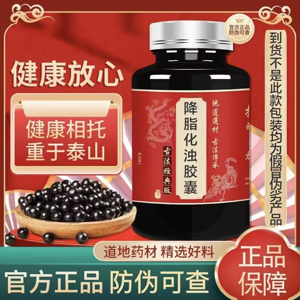 降脂脂化浊胶囊 北同品质丸真材实料 降化浊脂通络胸闷正品