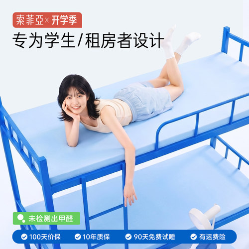 索菲亚记忆棉慢回弹床垫