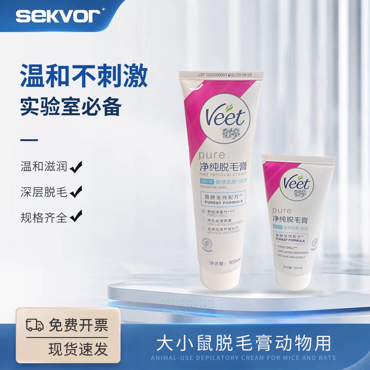 大小鼠脱毛膏褪毛膏实验手术用剃畜牧/养殖器械