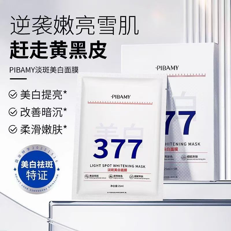 377美白祛斑面膜补水保湿去黄提亮改善皮肤暗沉熬夜淡斑抗皱紧致