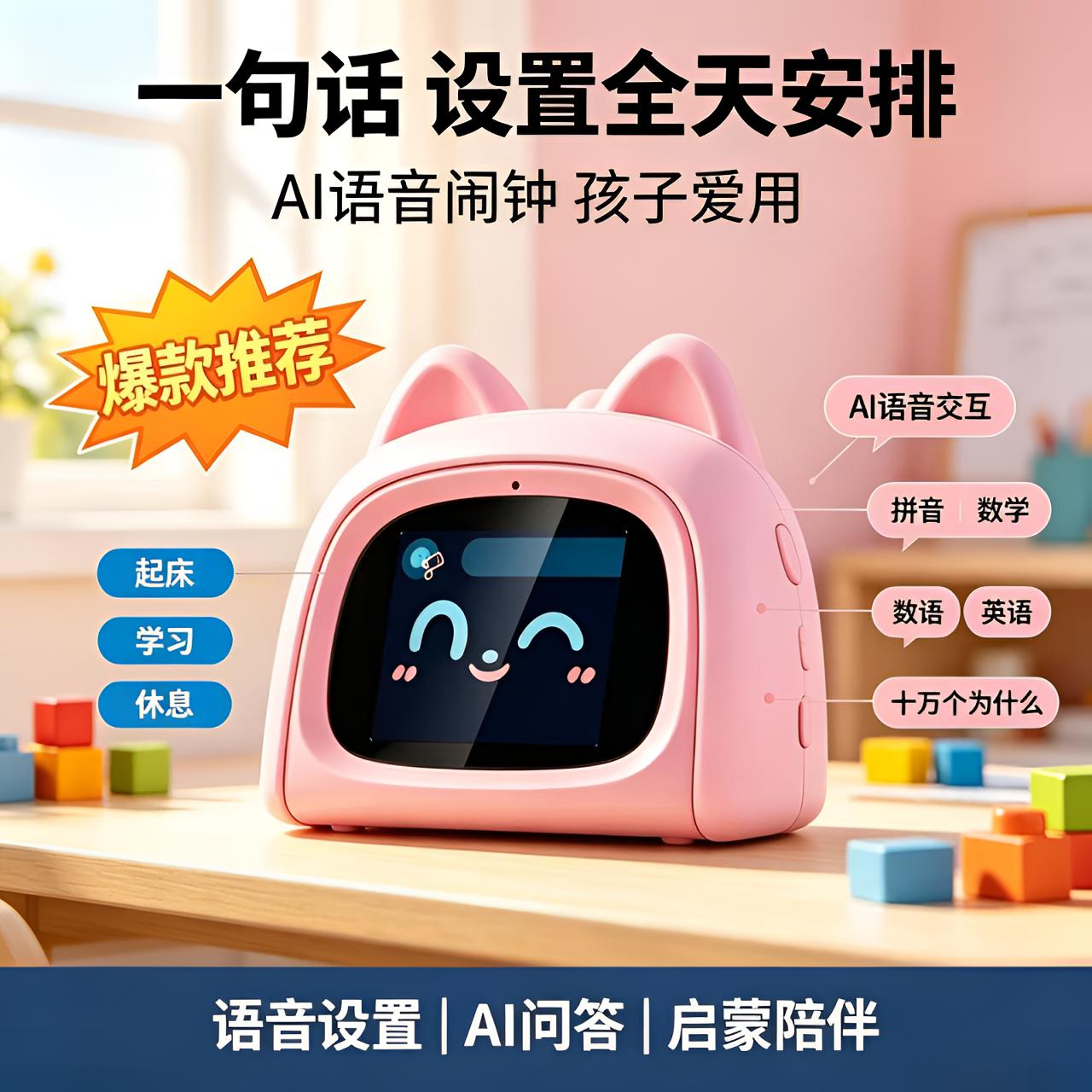 AI儿童语音闹钟早教机智能语音启蒙学习机小学生时间管理陪伴玩具