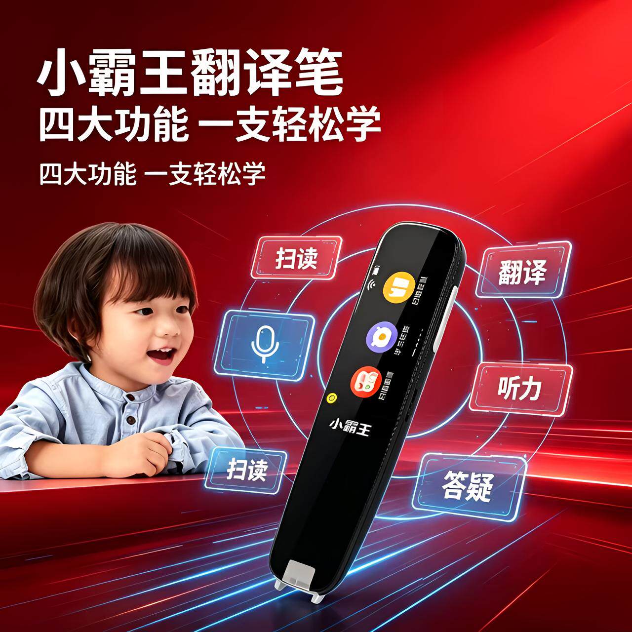 小霸王AI扫描翻译笔中英互译