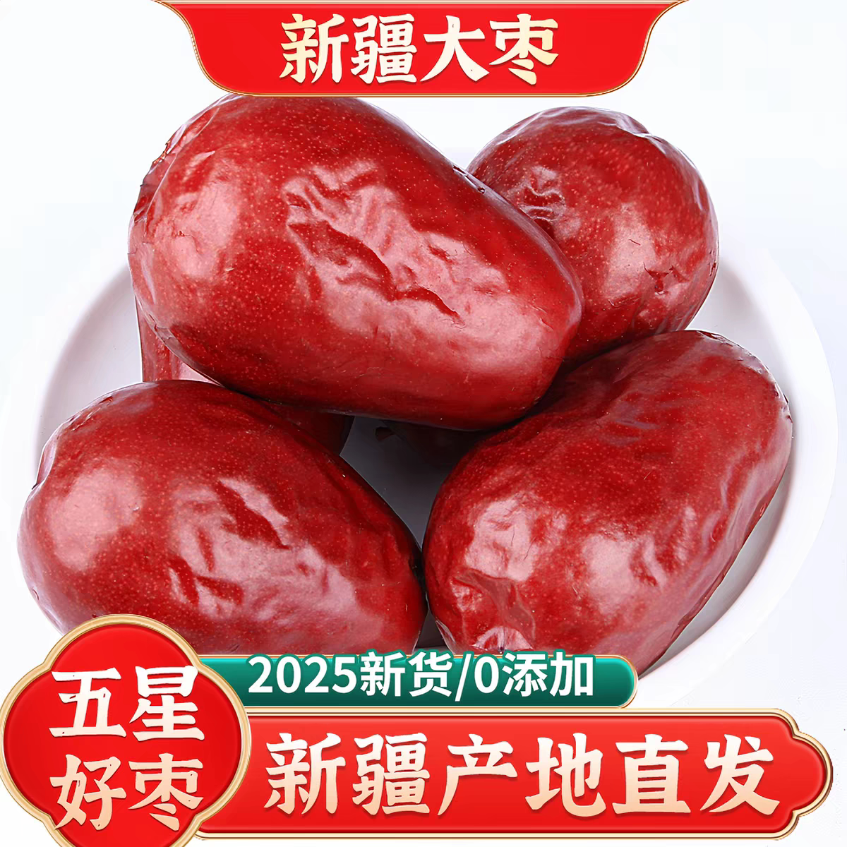 新疆特产特级大枣休闲特产零食