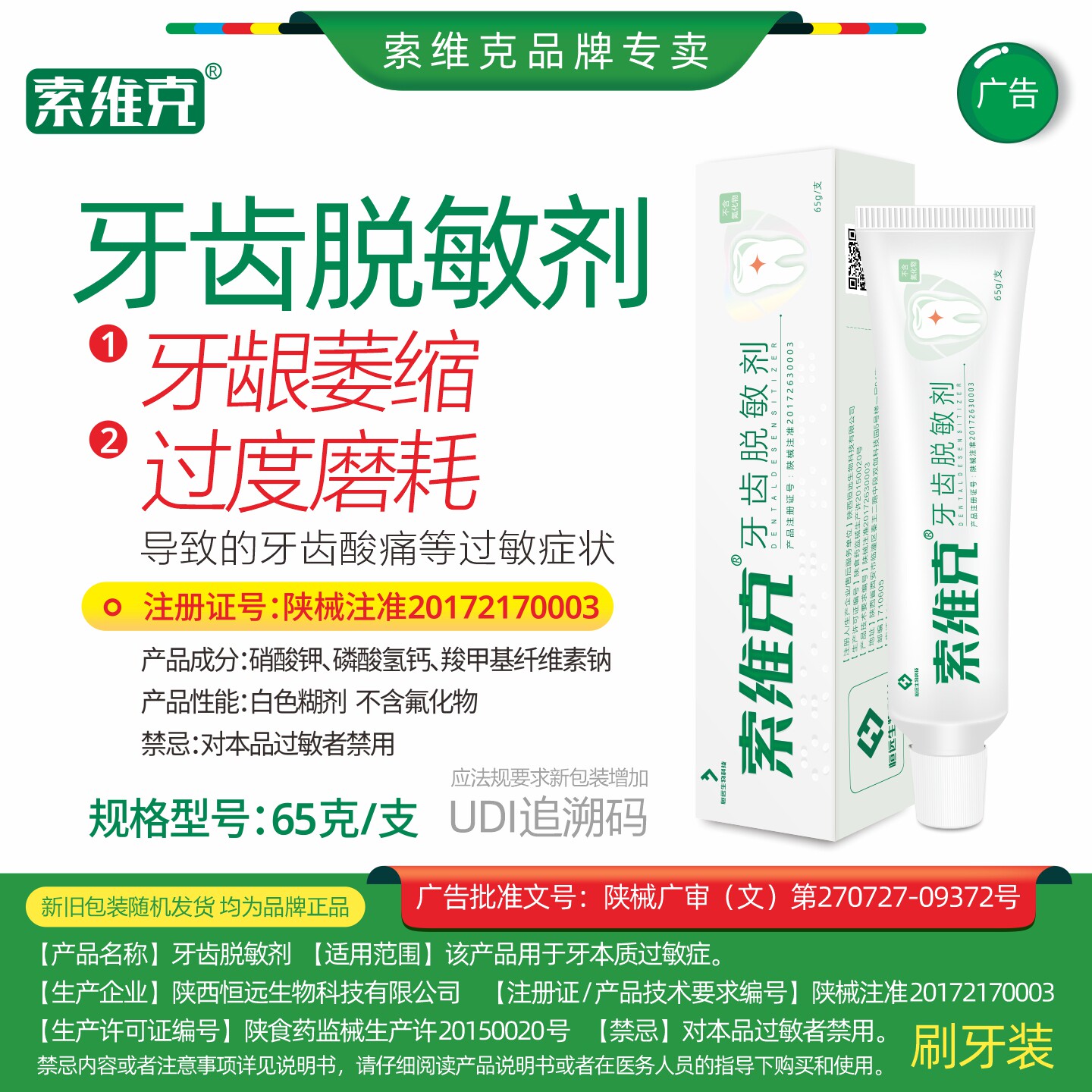 索维克脱敏糊剂牙科医院诊所同款图片