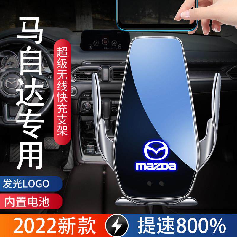 马自达车载无线充电支架 专用快充手机架