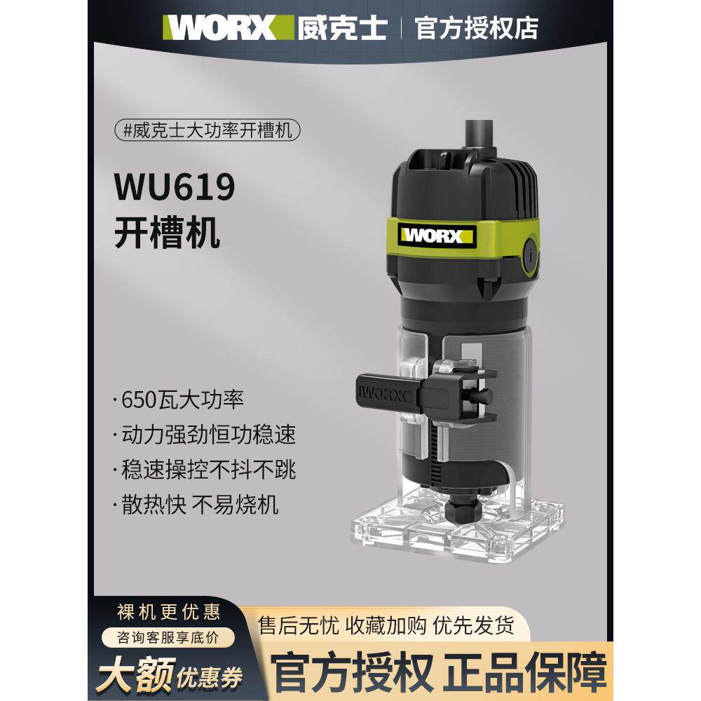 威克士修边机木工开槽机WU619电木铣机万用DIY工业多功能电动工具