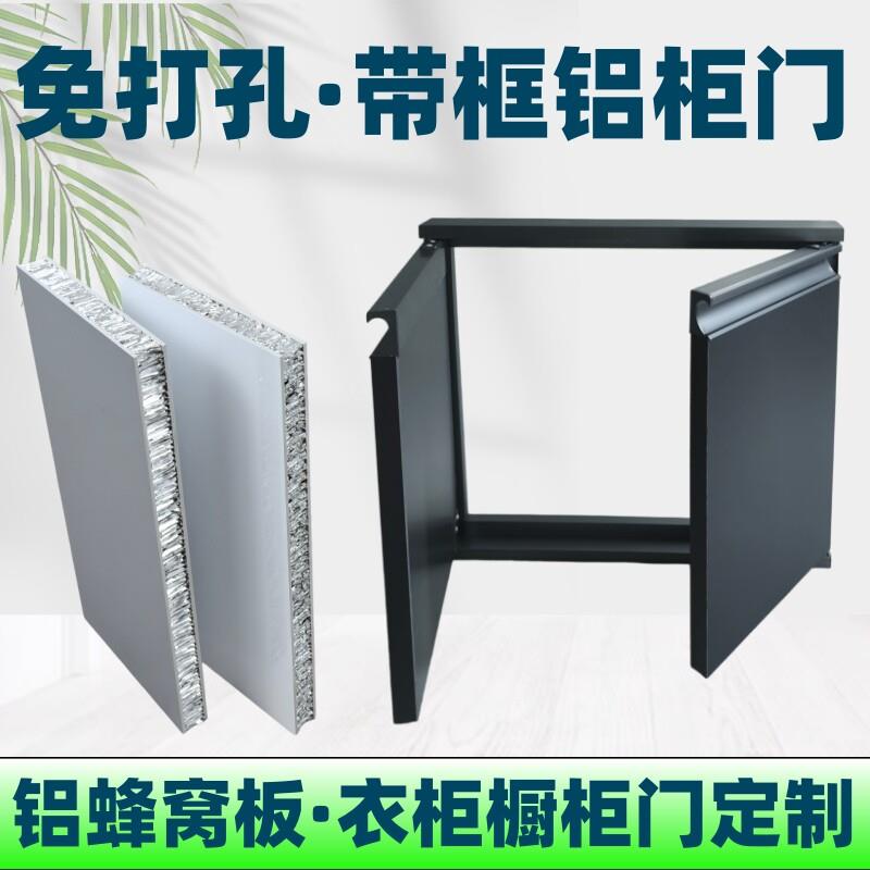 铝蜂窝高光门板订制 全铝厨柜门订做 铝合金衣柜门板 自装厨房橱