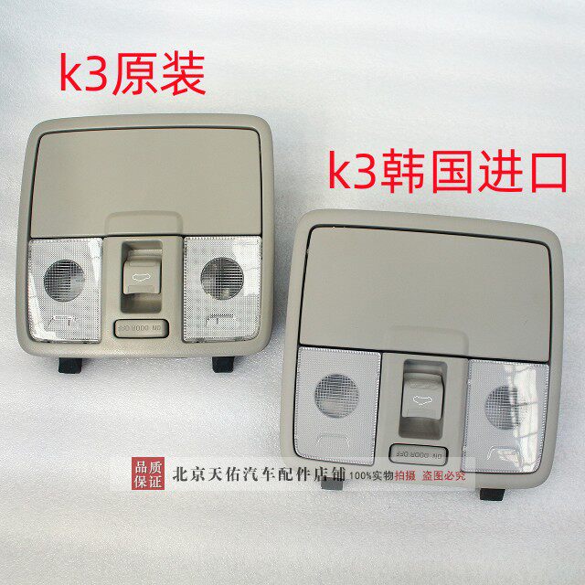 适配起亚K3阅读灯眼镜盒天窗开关室内灯顶棚灯地图灯总成原装正品