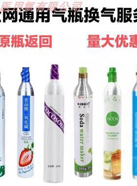 家用气泡水机充气服务 食品级二氧化碳气瓶 可重复使用气弹 0.6升
