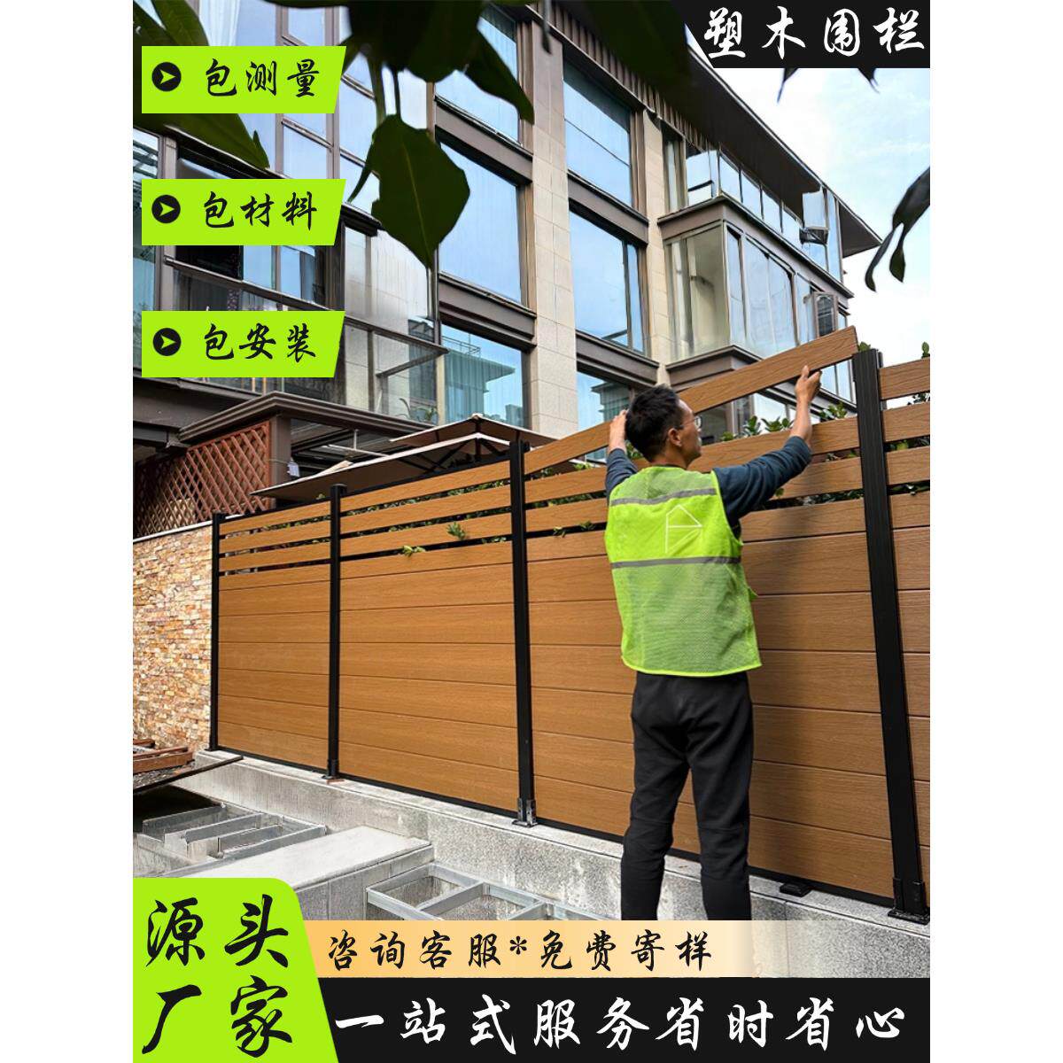 户外塑木围栏护栏庭院露台花园围栏铝合金立柱防腐木篱笆栅栏安装