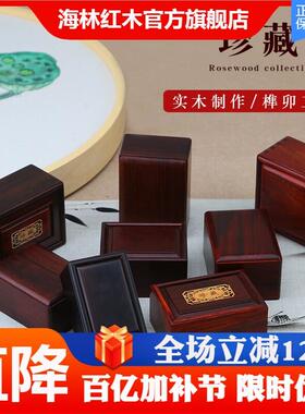 红木文玩首饰盒核雕玉石古钱币珍藏收纳盒实木质印章玉佩礼品锦盒