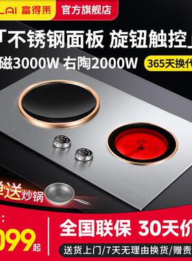 富得莱FDL-SZ-13电磁炉双口瓦斯炉家用嵌入式黑晶炉凹面双头炉台