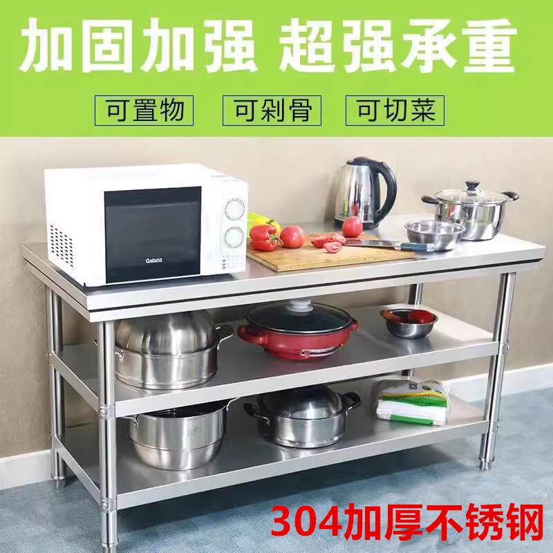 304加厚不锈钢工作台厨房三层家用专用商用操作台面案板切菜桌子
