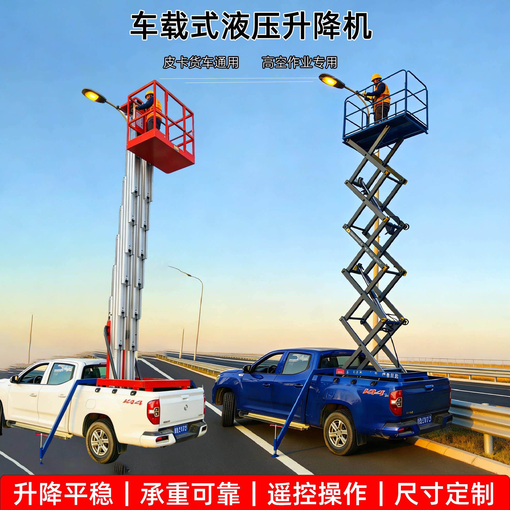 皮卡车载升降机 6米8米10米道路监控讯号灯维修升降平台车 登高车