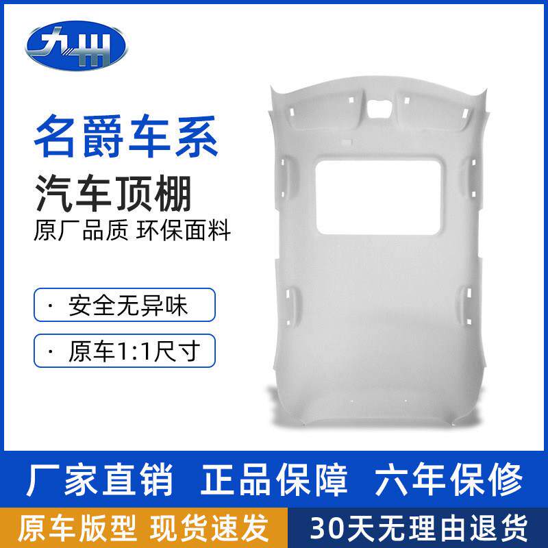 适配名爵mg3顶棚汽车内饰顶棚修复顶棚脱落顶棚翻新布料改装总成