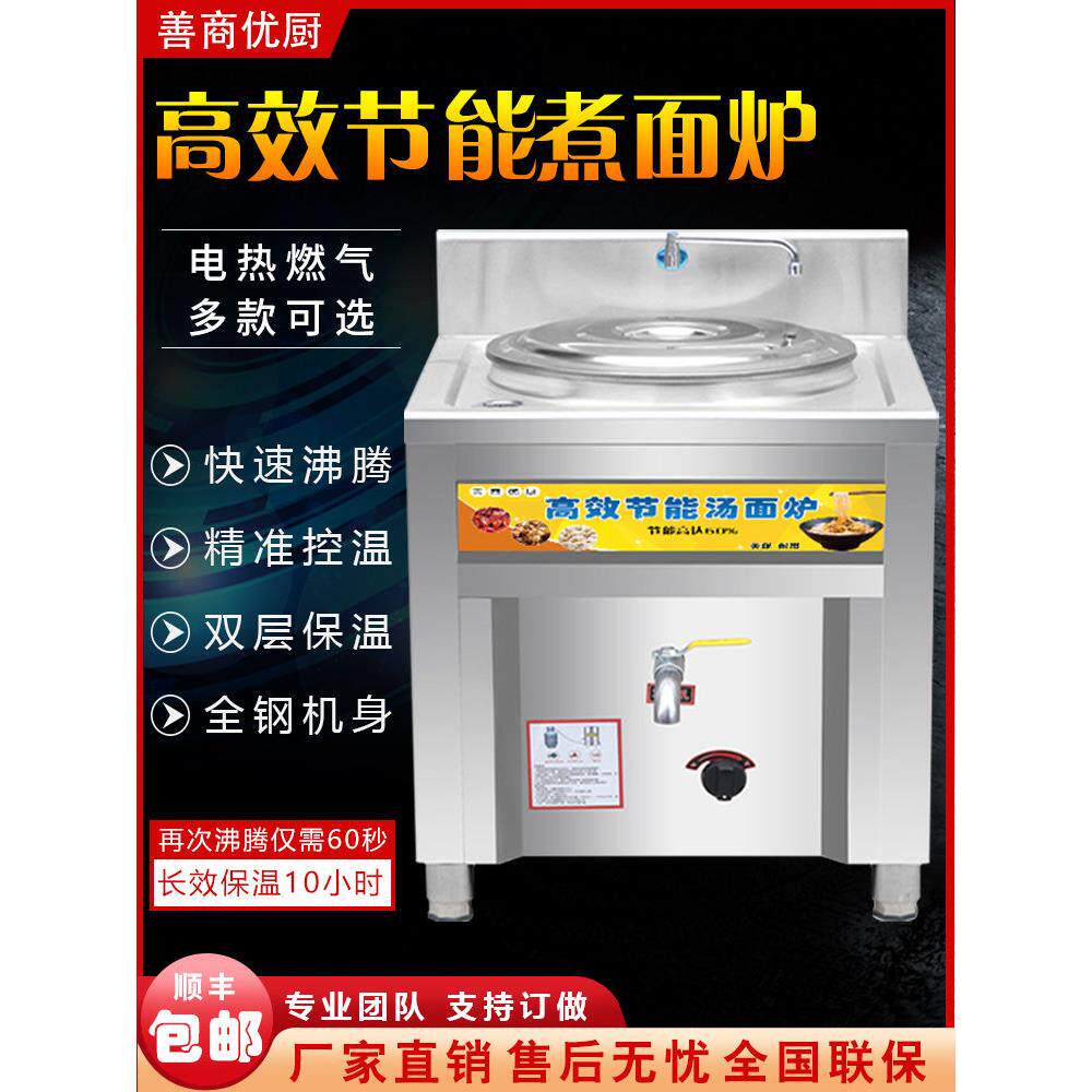 面锅商用燃气节能保温麻辣烫毛菜锅电热面锅煮桶多功能面汤面热面