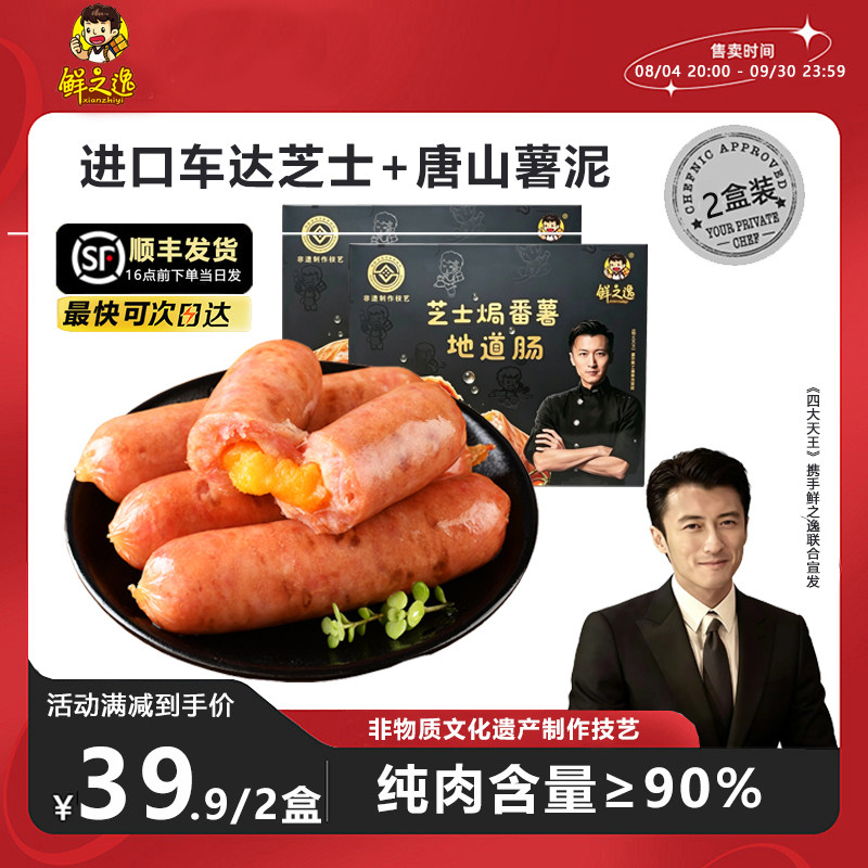 芝士焗番薯地道烤肠500g