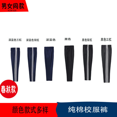 一件代校服裤子男女高中学生两条杠藏蓝色春秋运动双杠白边初中校