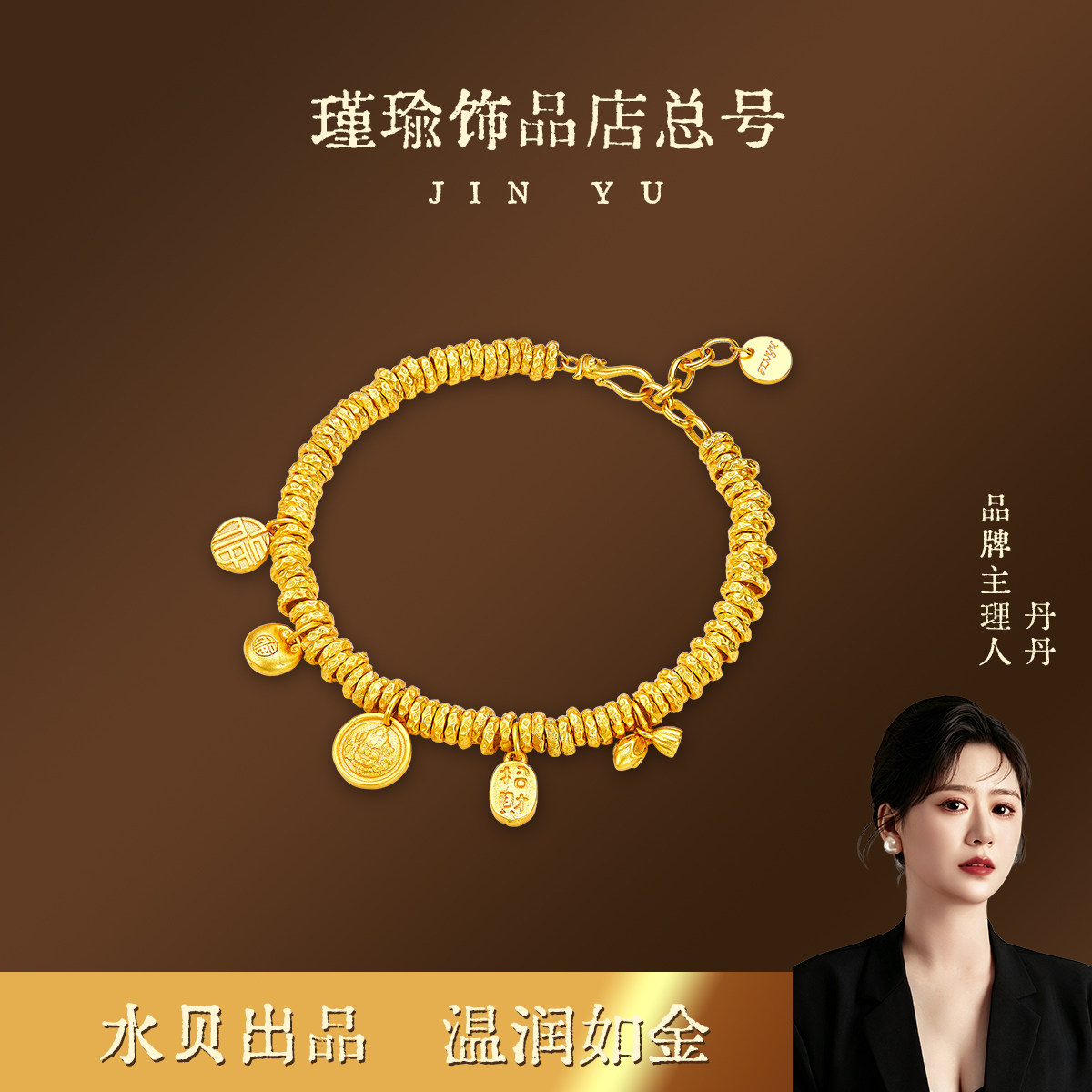 【瑾瑜】古法传承不掉色一眼真仿真黄金多宝盘缠手链水贝沙金手串