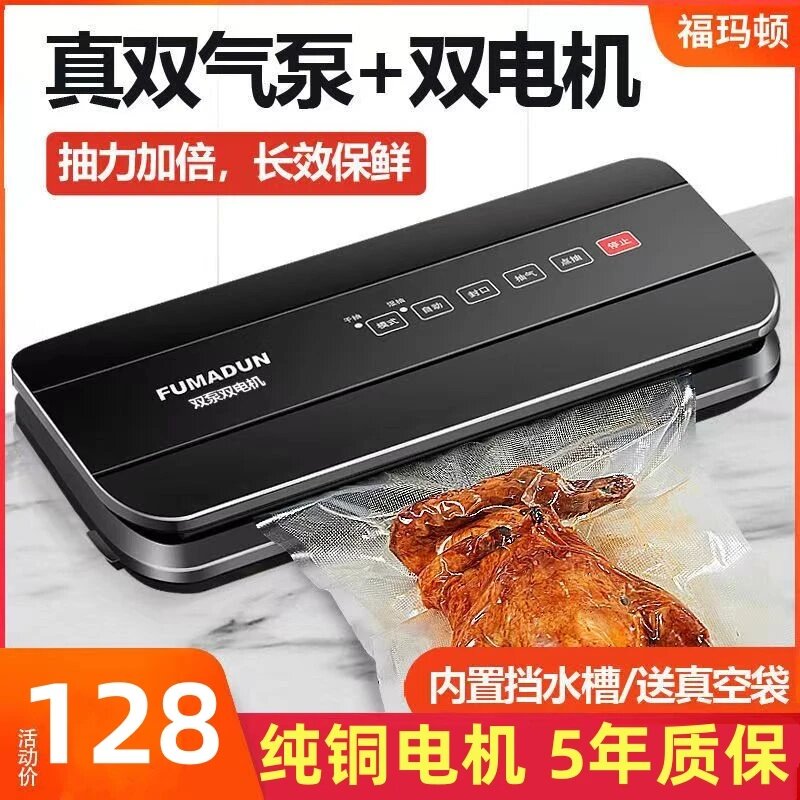 福玛顿真空封口机食品包装机保鲜小型真空机塑封机全自动家用商用