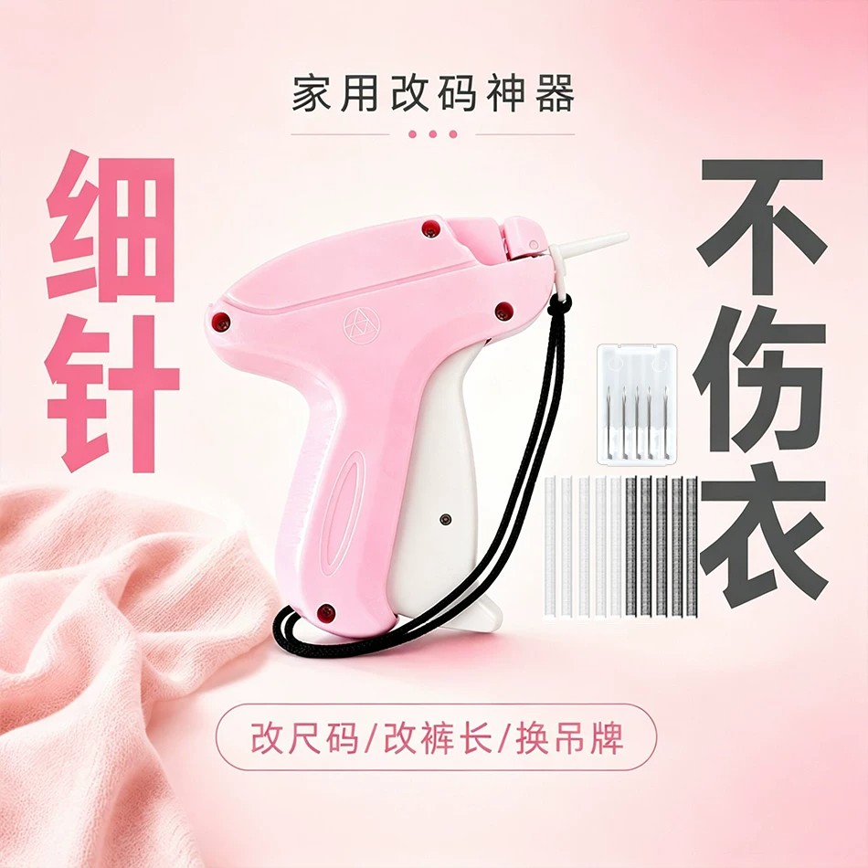 细针服装吊牌枪礼服婚纱改大小收裤脚神器袜子打标签手动工具ZF