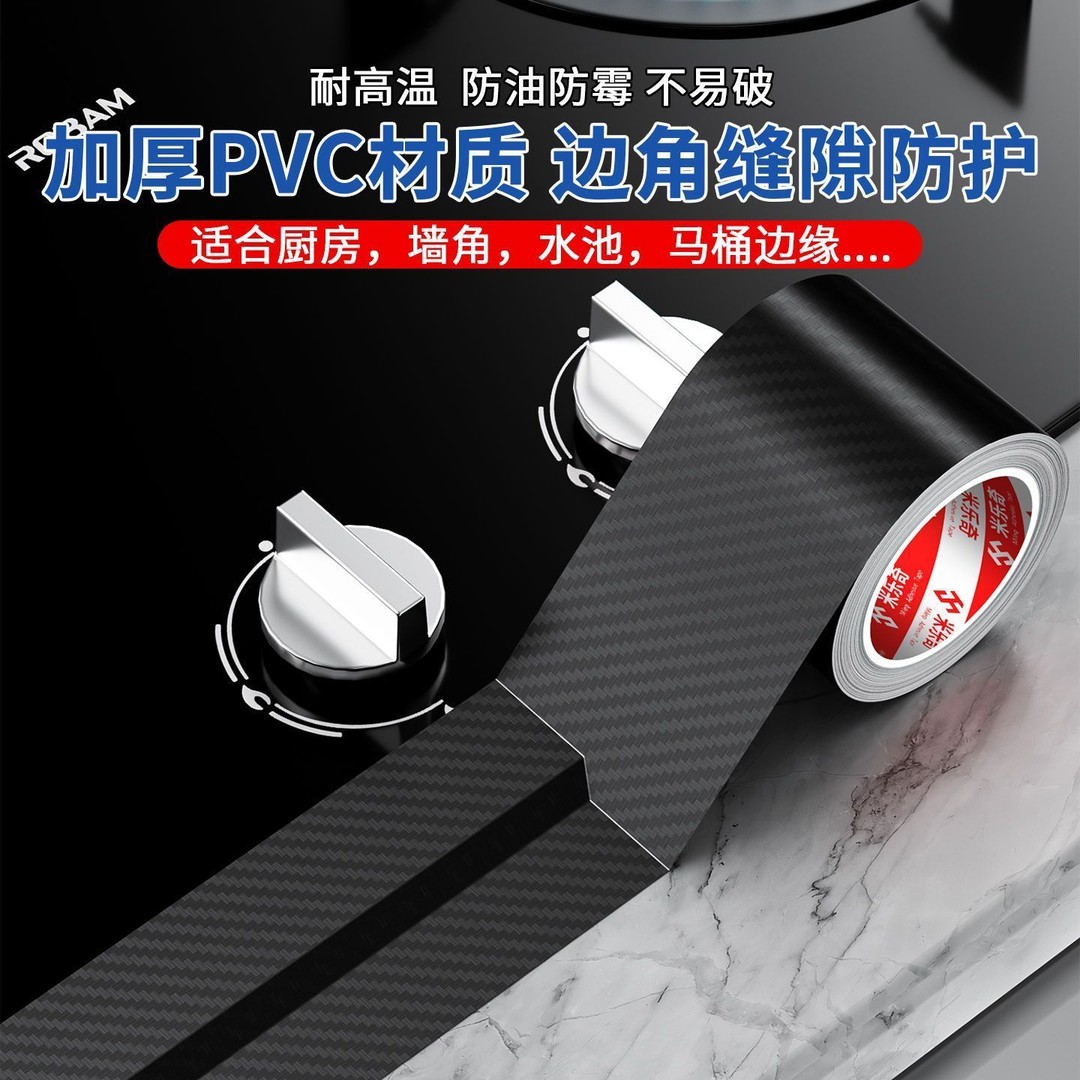 碳纤维纹理厨卫美缝贴防水防霉灶台封边条马桶墙角缝隙自粘装饰-x
