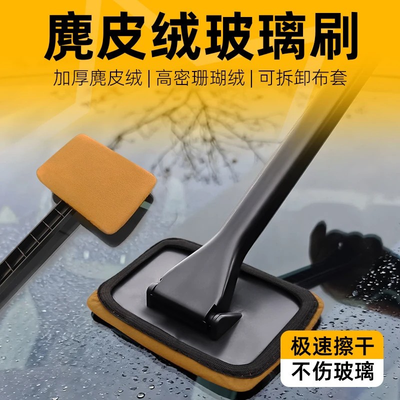 汽车前挡风内侧麂皮绒玻璃清洁刷车内除雾除尘擦车清洁神器ZF
