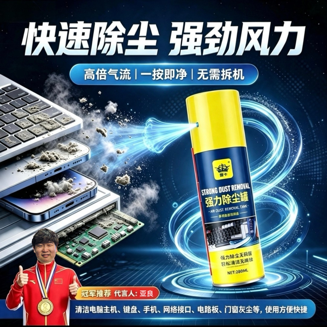 电子高压除尘剂免拆洗清灰除尘气罐强力风扇散热清洁电脑数码ZF