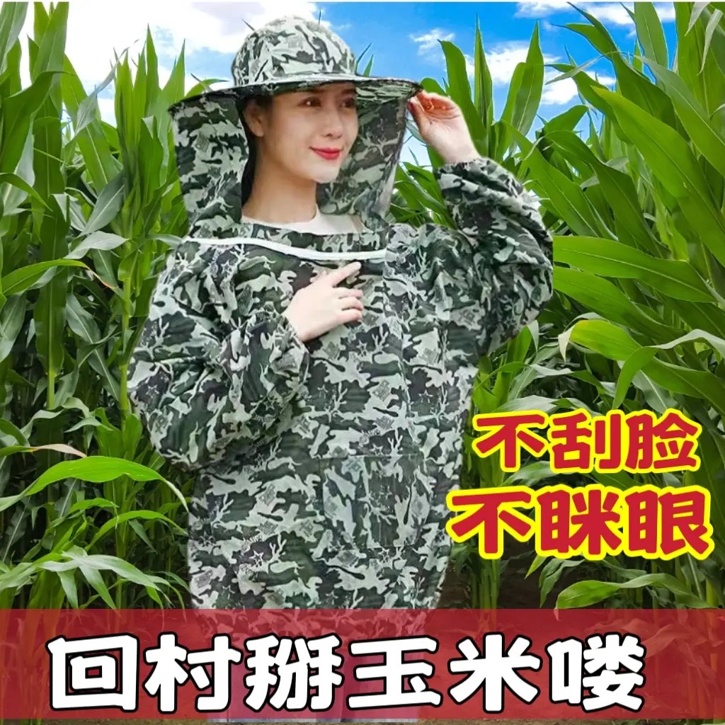 2026新款干农活专用劳保防护服防刮脸防蚊虫防眯眼掰玉米防护帽-x