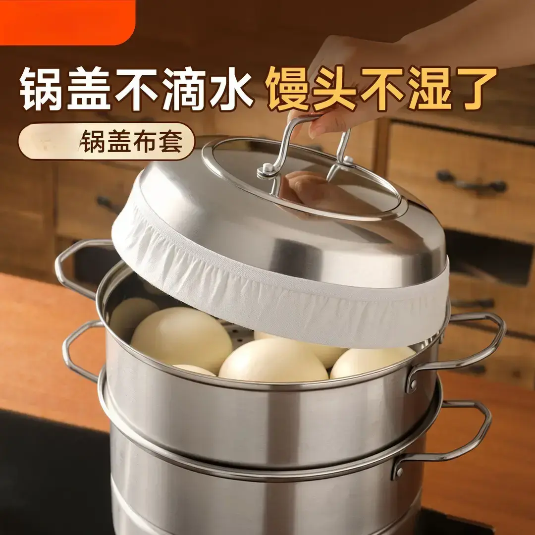 【升级加厚】锅盖防滴水布套蒸锅炒锅盖蒸馒头包子防滴水神器ZF