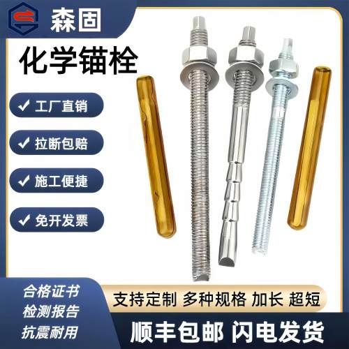 化学锚栓高强国标化学蓬胀螺丝定型锚栓8.8级M12M16M18M20M24M30
