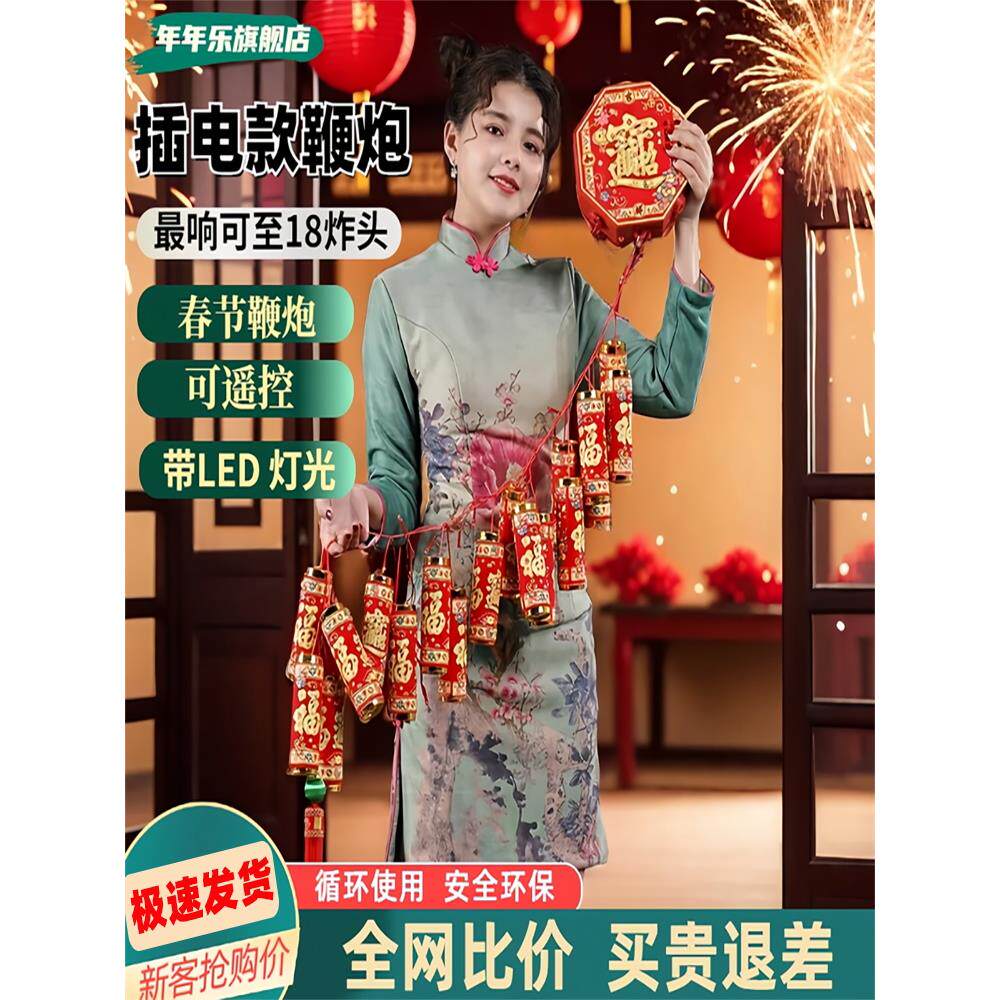 彷真插电电子鞭炮春节超响爆竹电子炮家用庆典电子炮仗烟花