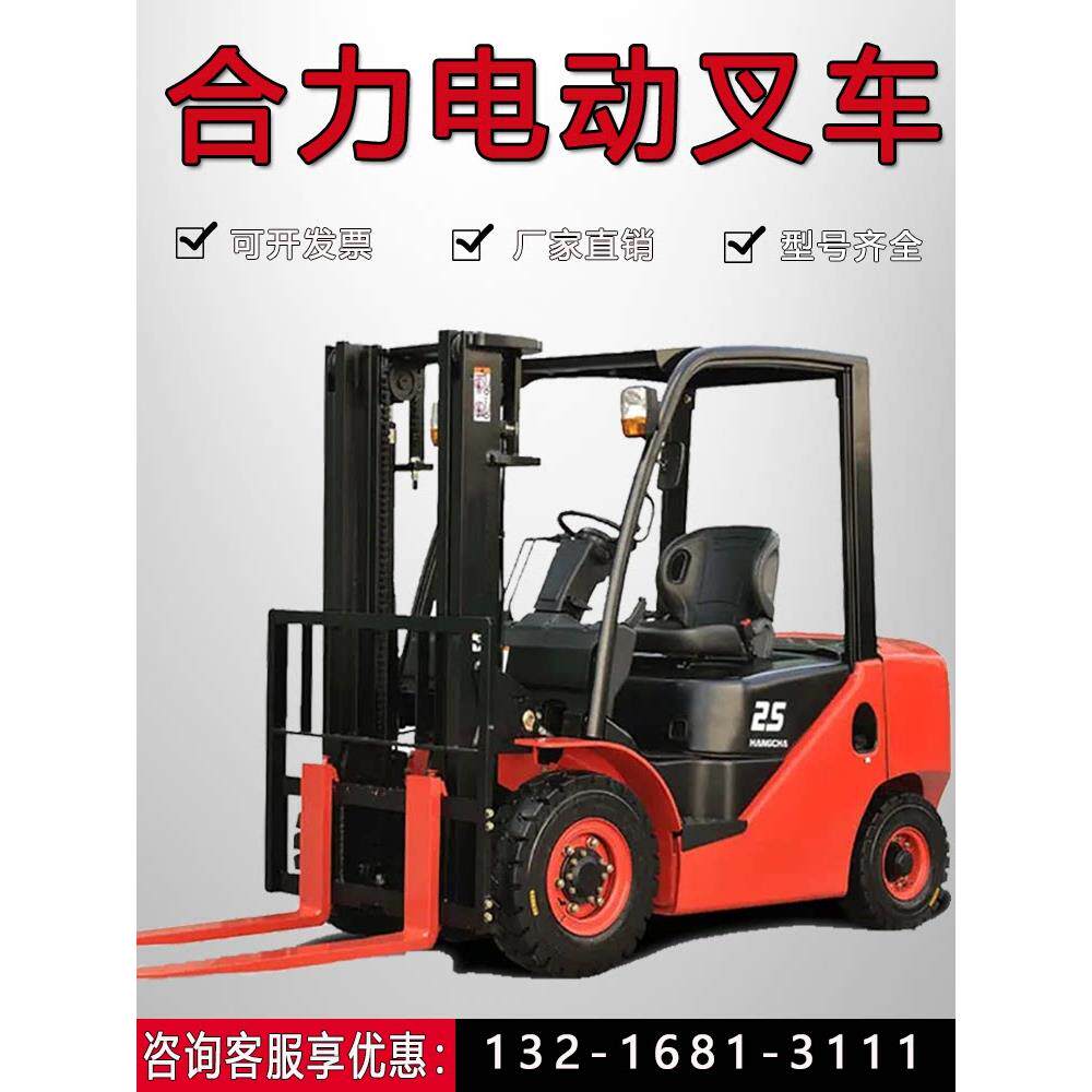 合力电动叉车2吨小型锂电1吨四轮座驾式液压升降3吨搬运堆高车