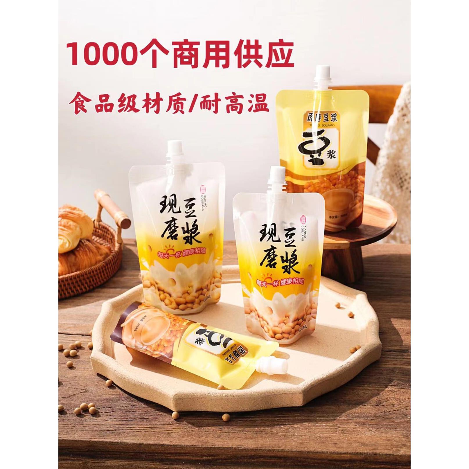 一次性豆浆袋自立吸嘴袋外卖打包袋耐高温现磨豆浆专用袋商用