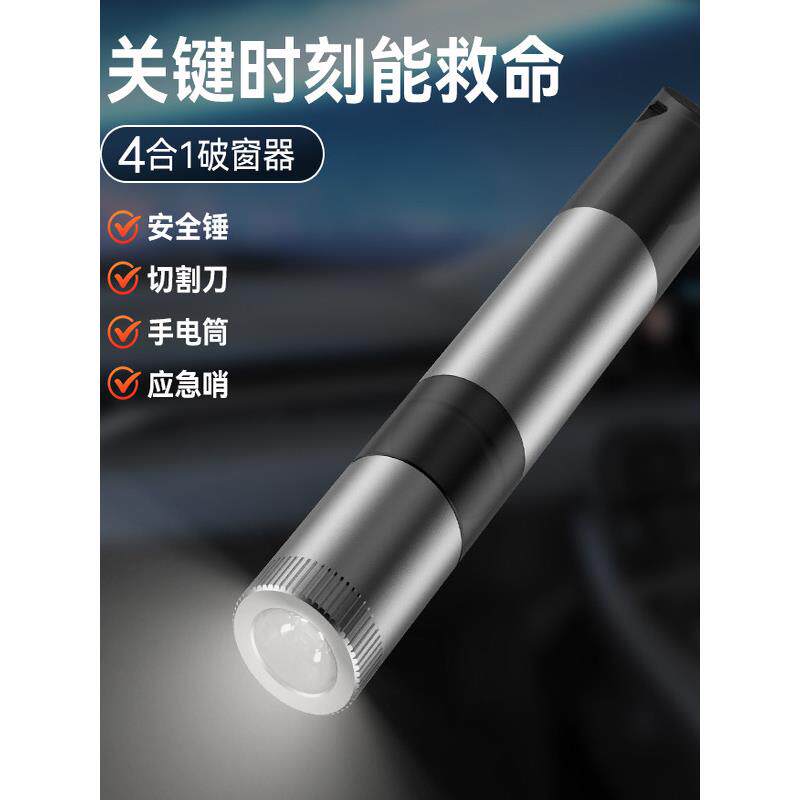 德系新款车载破窗器带强光手电筒逃生口哨应急逃生安全锤多功能