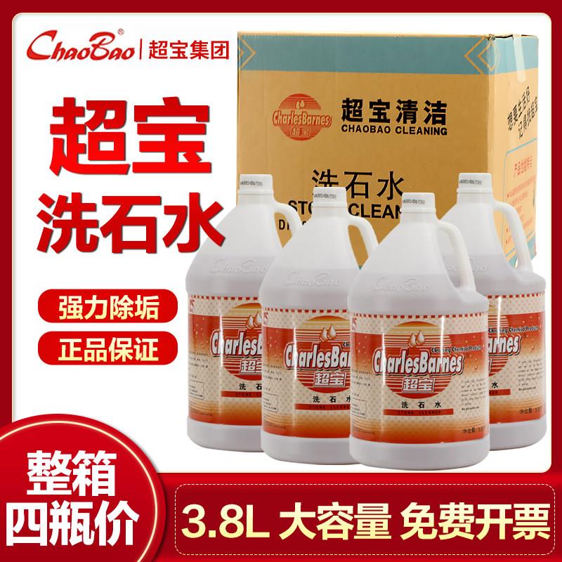超宝洗石水强力除垢剂石材瓷砖地面大理石去污清洗剂地面污渍整箱