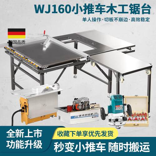 万佳锯台160A木工专用推台锯多功能架子便携工作台wt20无尘子母锯