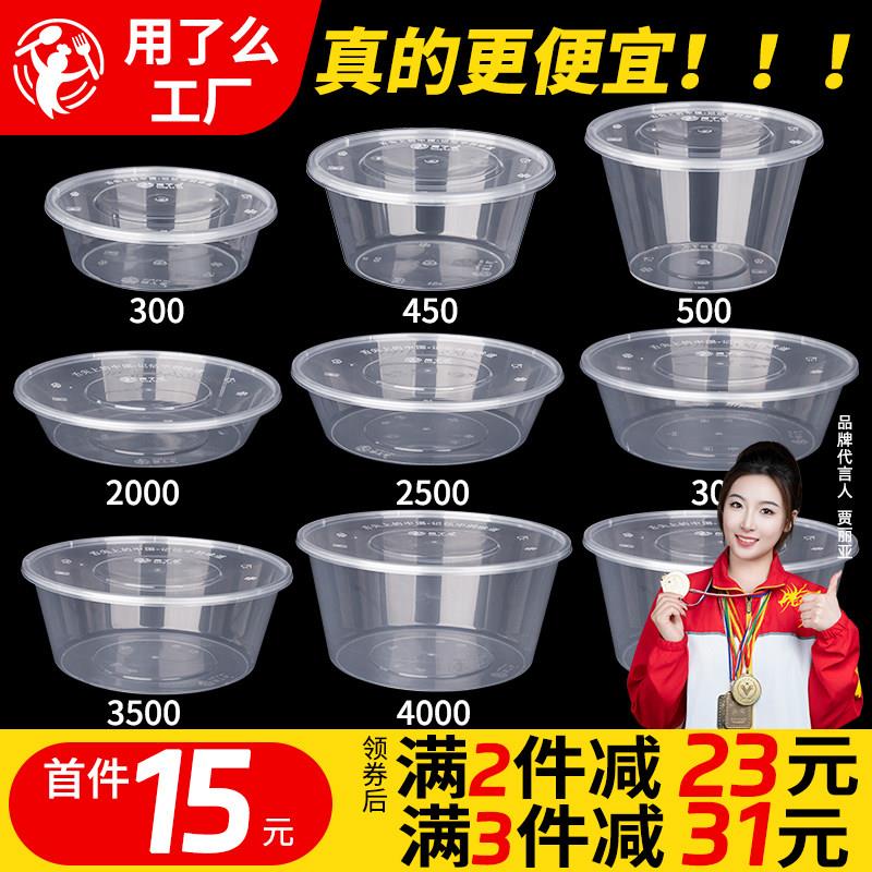 一次性餐盒饭盒圆形打包碗打包盒塑料汤碗餐具包装盒外卖便当盒子