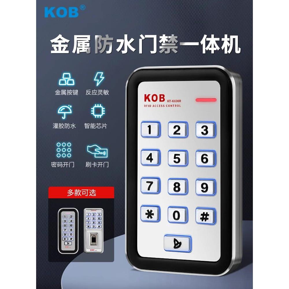 Kob指纹门禁Idic卡刷卡密码户外防水防雨门禁一体机金属读头防水