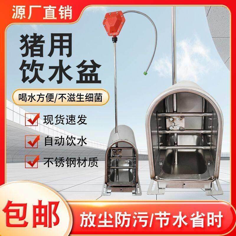 不锈钢猪用饮水碗防粪饮水盆全自动猪防污节水盆喝水槽猪场饮水器