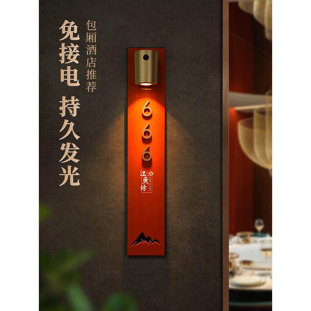 usb充电感应灯门牌定制新中式亚克力发光包厢房号码牌提示标识牌
