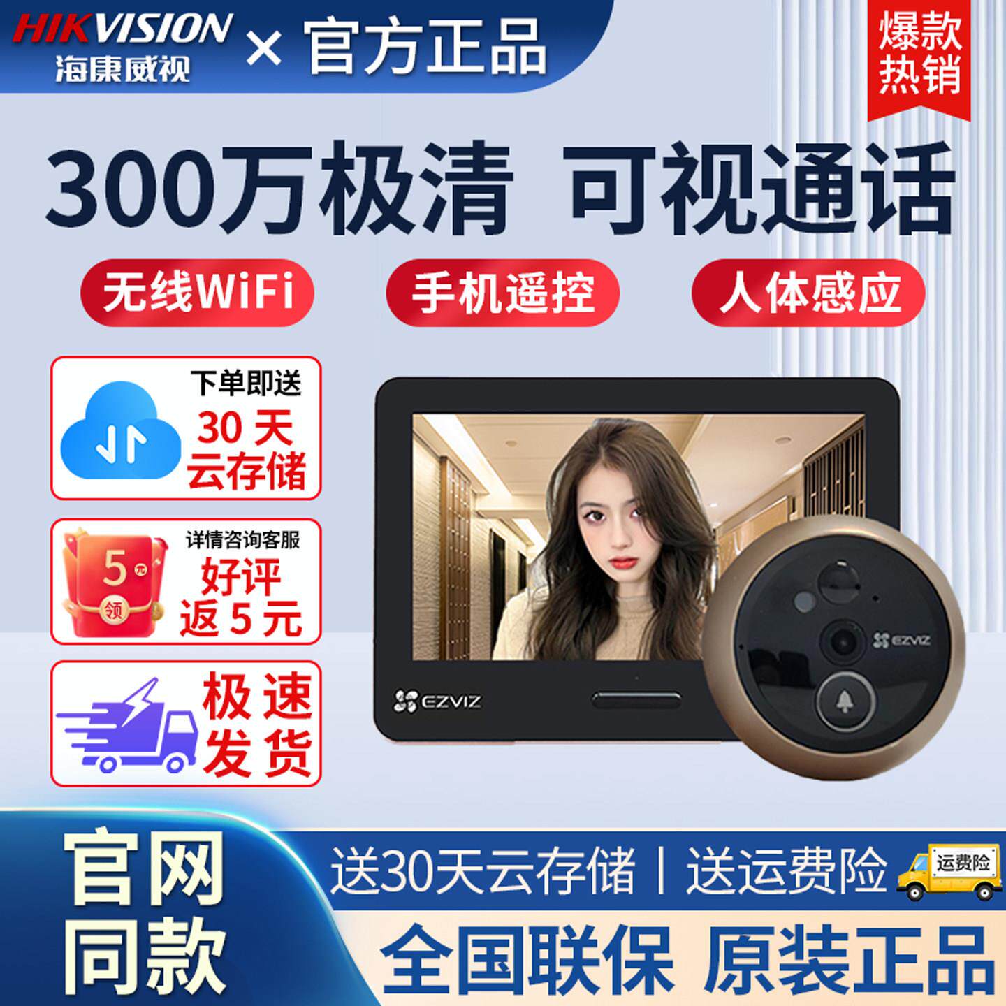 萤石智能电子猫眼家用摄像头可视门铃防撬摄影头手机远程家用监控