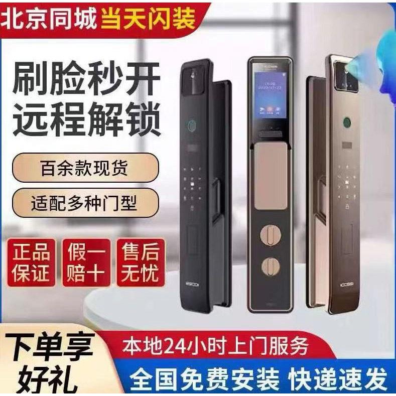 北京智能感应门锁安装 指纹密码掌静脉识别电子锁 防盗门更换服务
