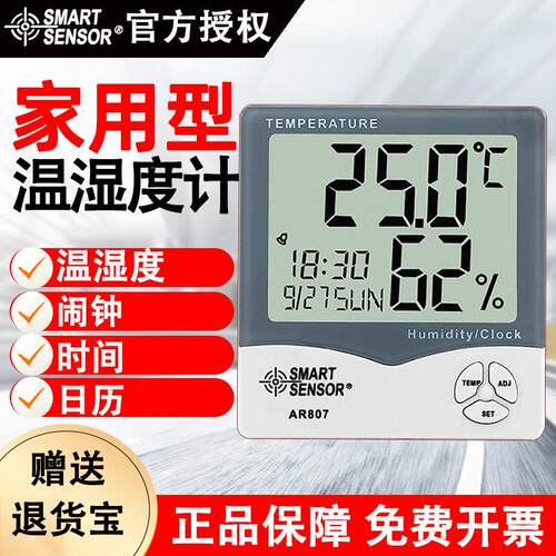 希玛AR807温湿度计家用高精度立式电子温度湿度计壁挂式温湿度表