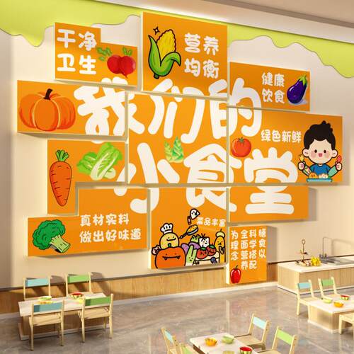 幼儿园食堂文化墙面贴小饭桌厨房饭厅布置环创午托 托管中心形象
