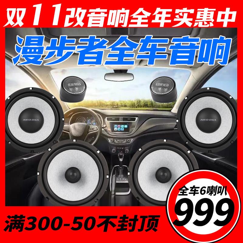 漫步者汽车音响改装6.5寸套装喇叭环绕车载前门重低音高音同轴DSP