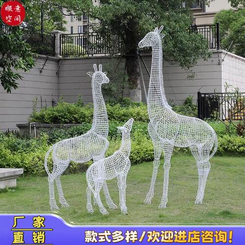 不锈钢长颈鹿雕塑户外园林景观铁艺镂空金属编织仿真动物装饰摆件