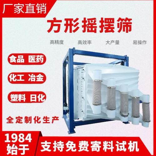 化工摇摆筛工业干粉砂浆方形筛筛分机厂家砂用振动筛选机砂石